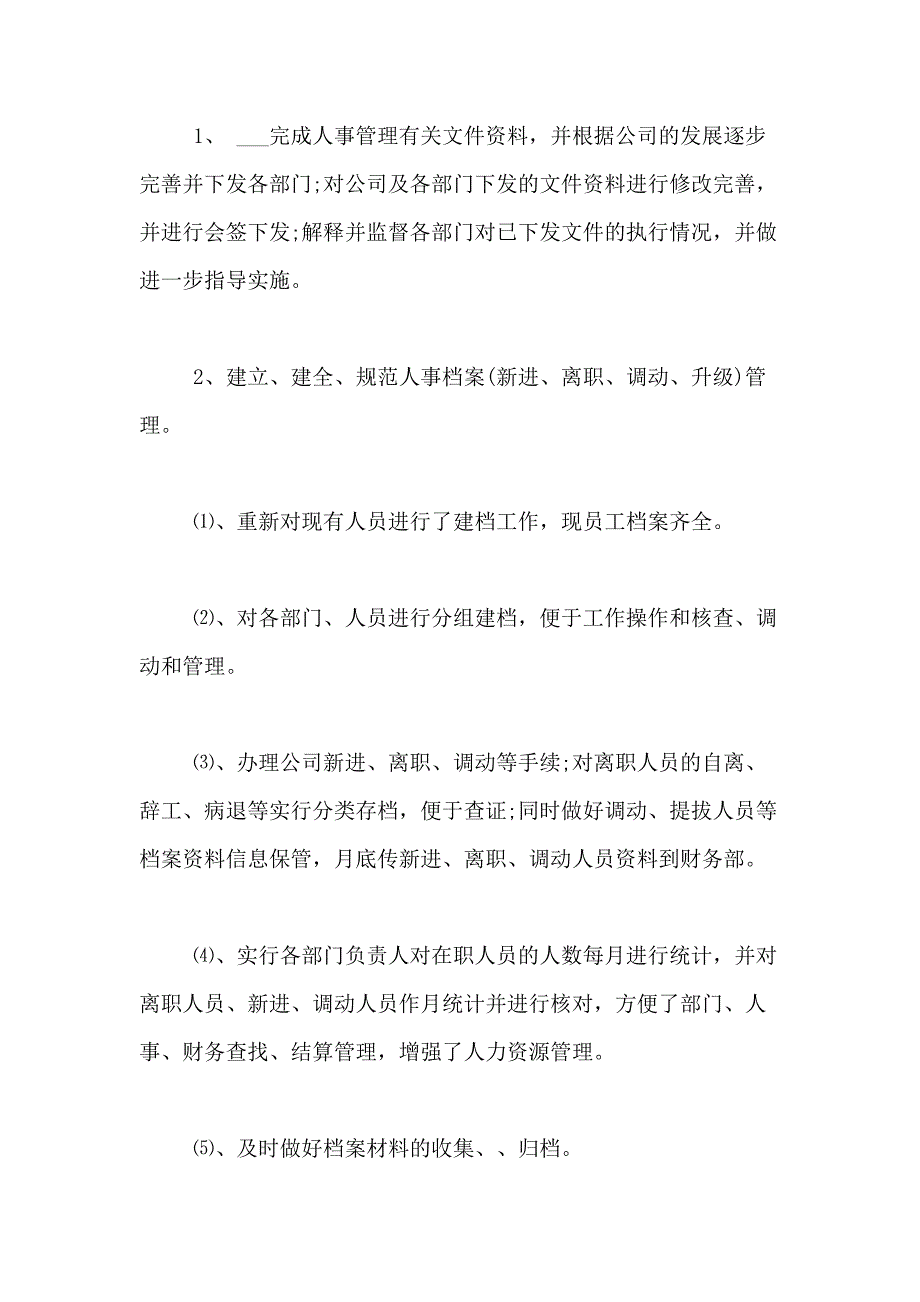 2021年精选行政部门工作总结模板合集八篇_第3页