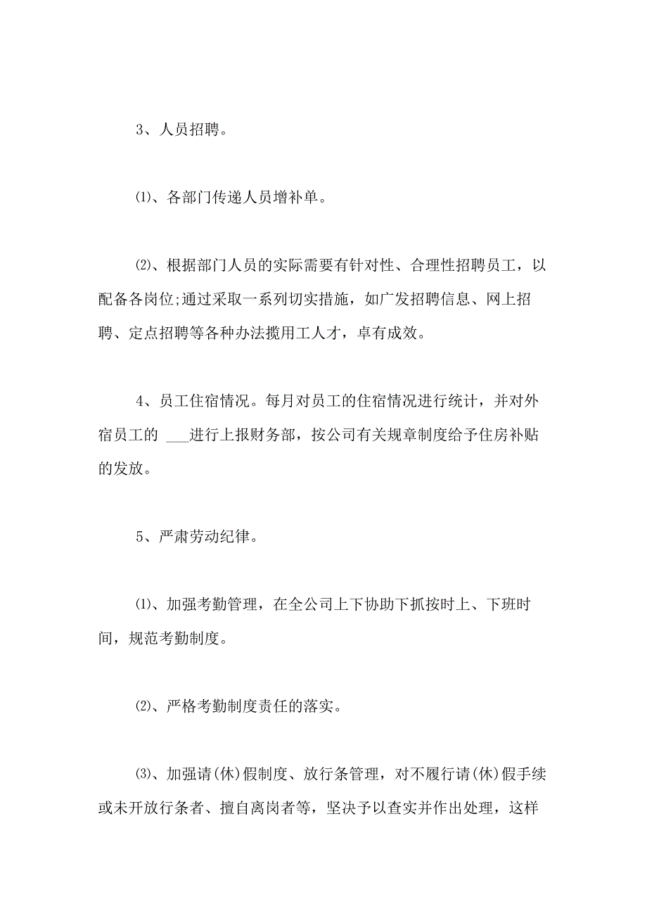 2021年精选行政部门工作总结模板合集八篇_第4页