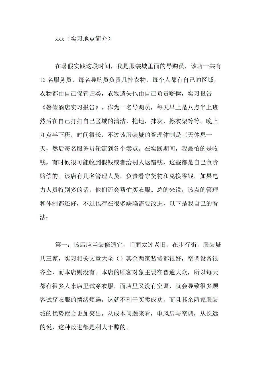 2021年关于酒店实习总结合集10篇_第2页