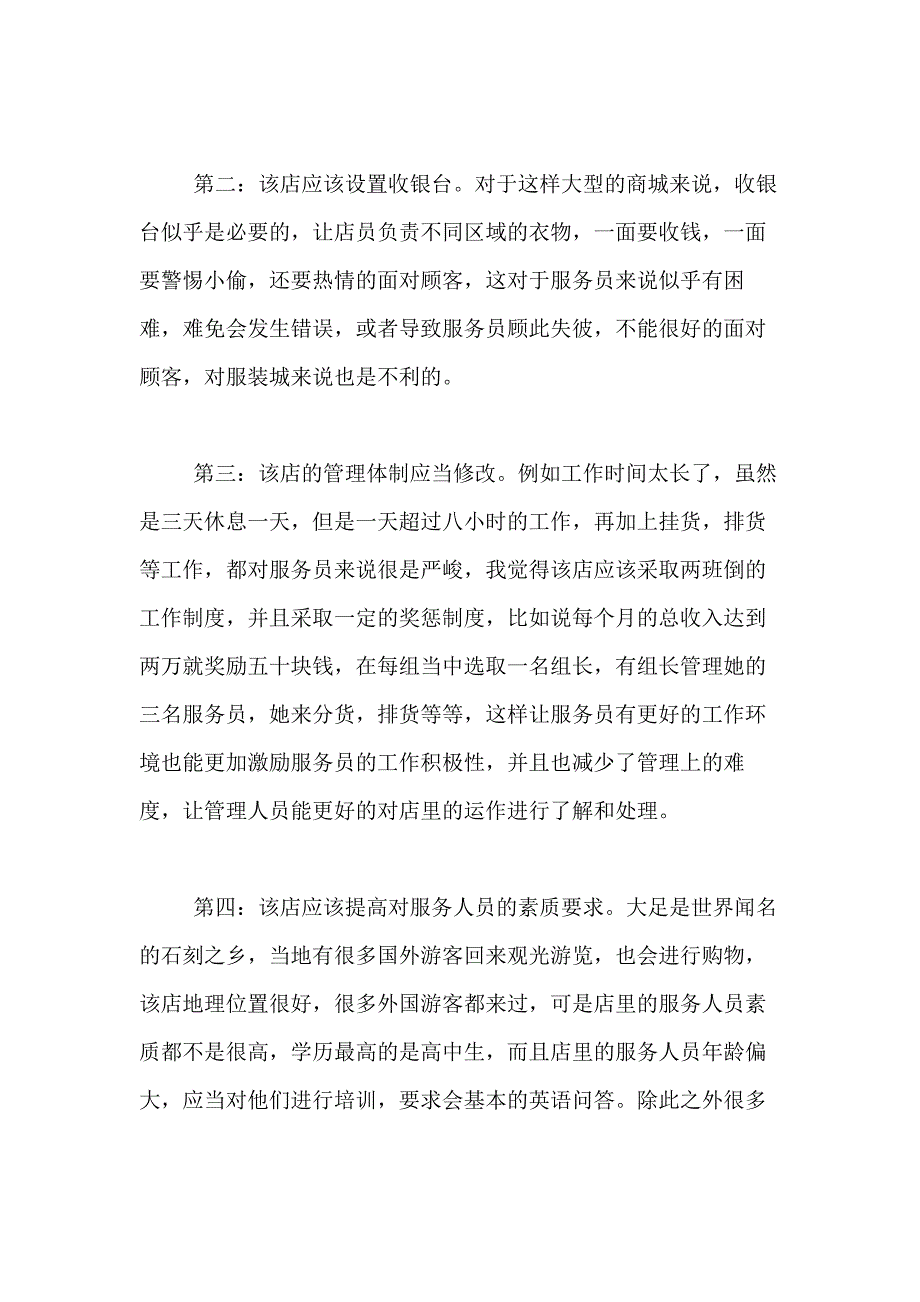 2021年关于酒店实习总结合集10篇_第3页