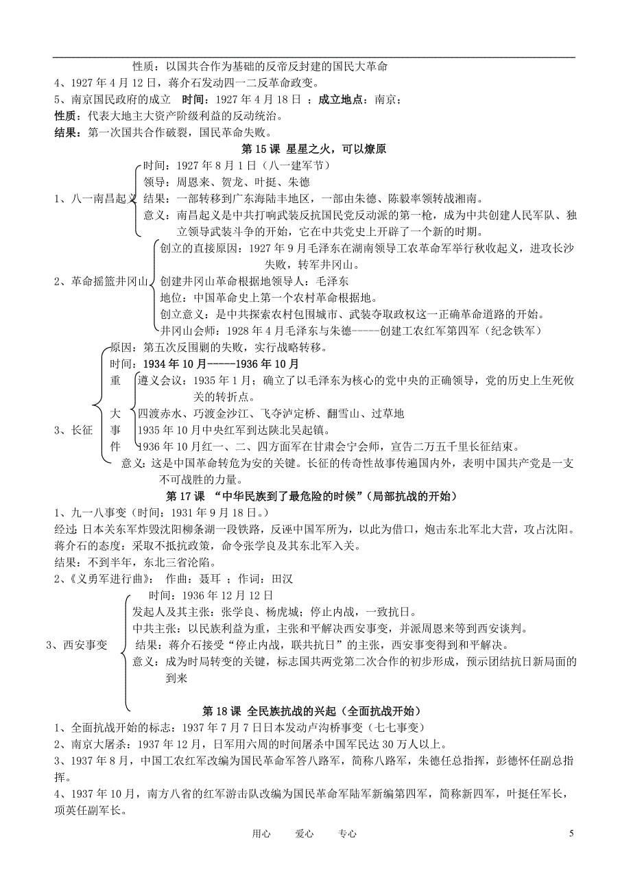 中考历史 中国近现代史复习资料 北师大_第5页