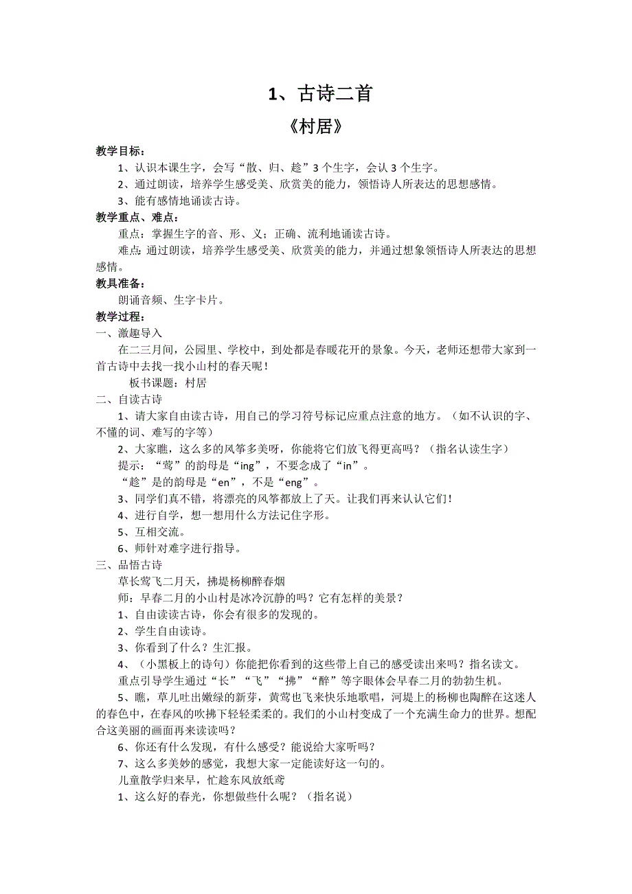 (统编版)二年级语文下册教学设计-全册_第1页