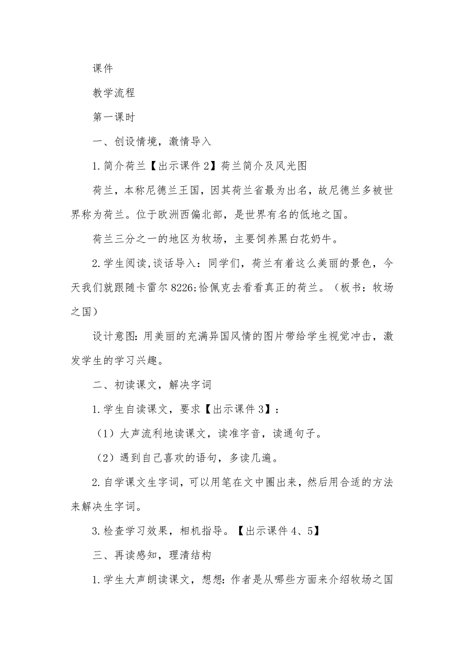 《牧场之国》名师公开课教学设计(部编本五年级下册)_第2页