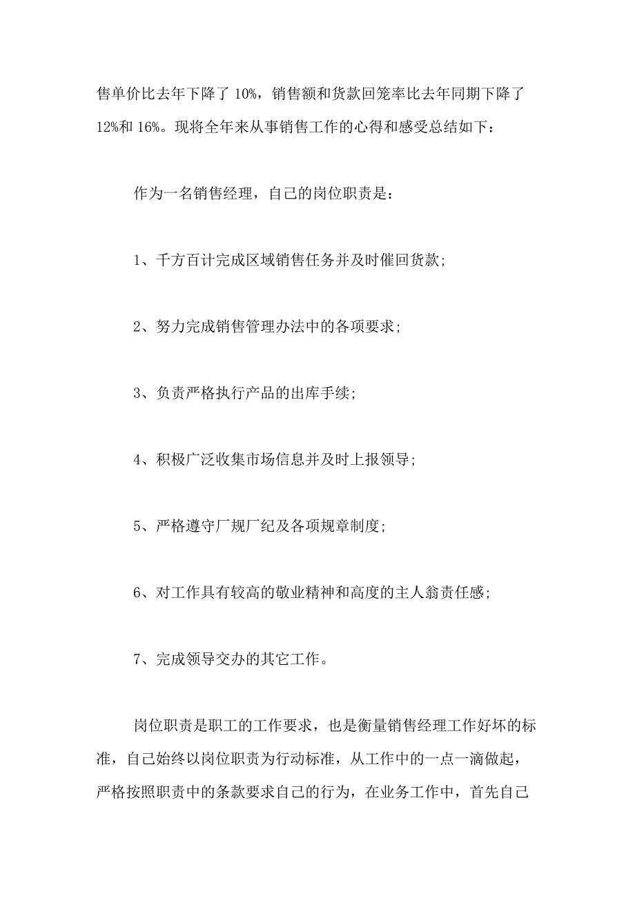 2021年销售部门工作总结合集6篇_第2页