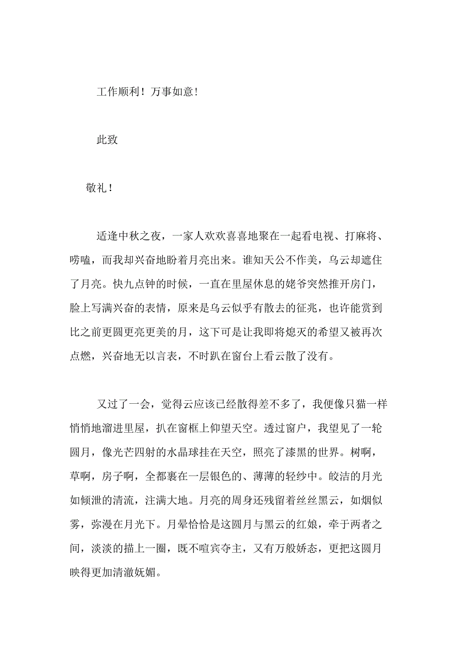 2021年【精华】小学学作文600字合集5篇_第3页