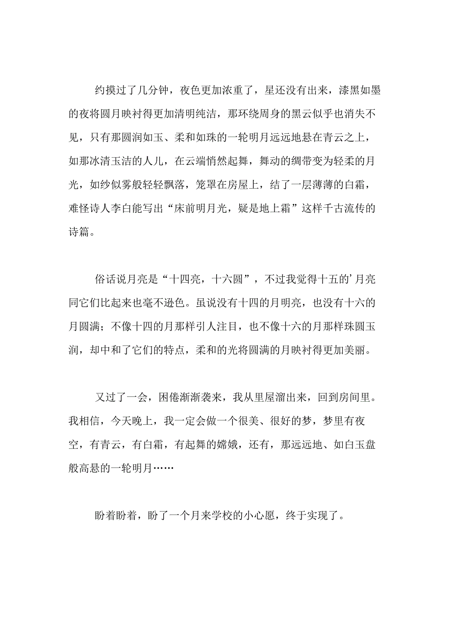 2021年【精华】小学学作文600字合集5篇_第4页