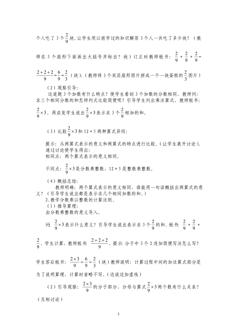 分数乘法教案-_第3页