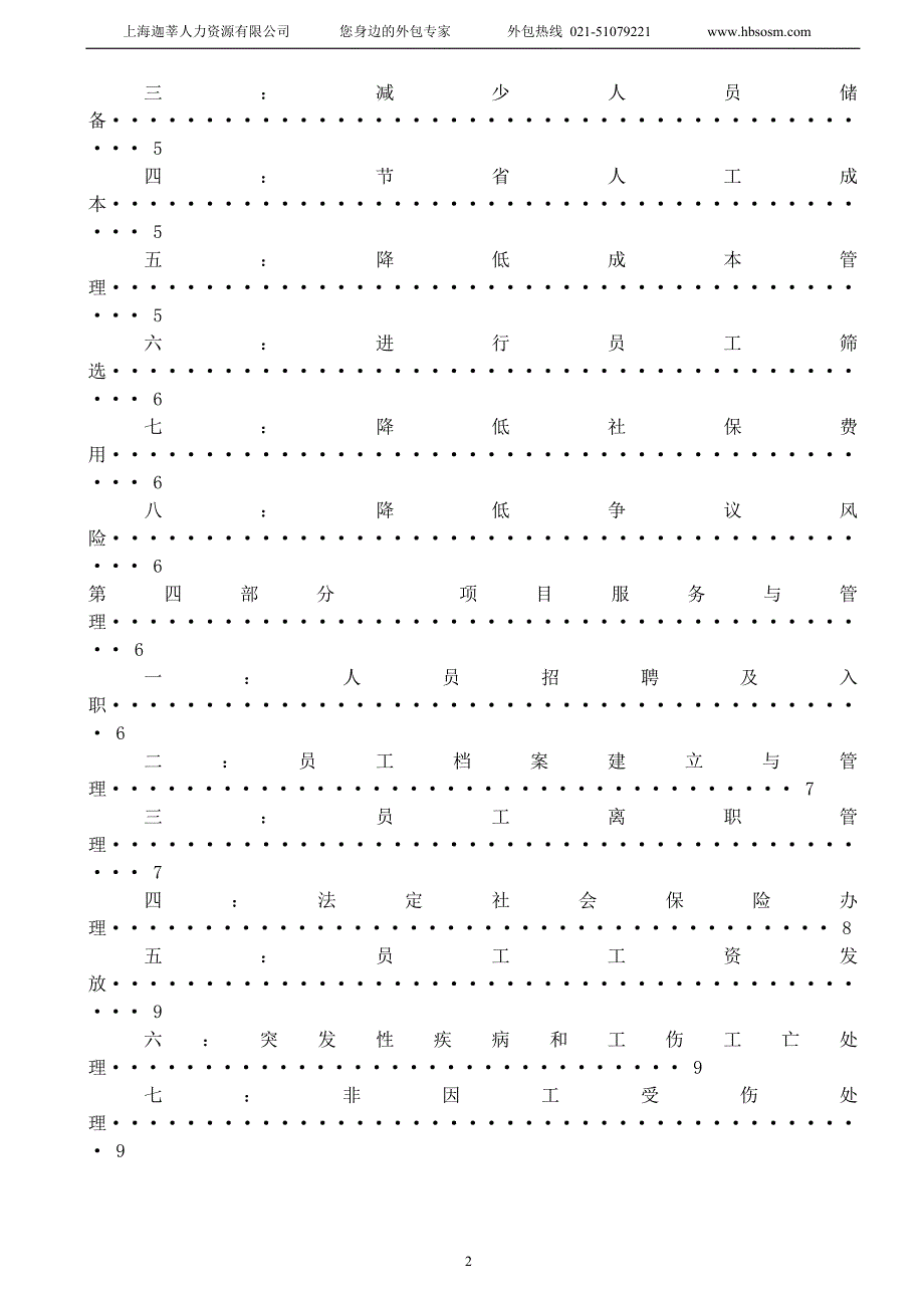 （实用）劳务派遣方案计划书._第3页