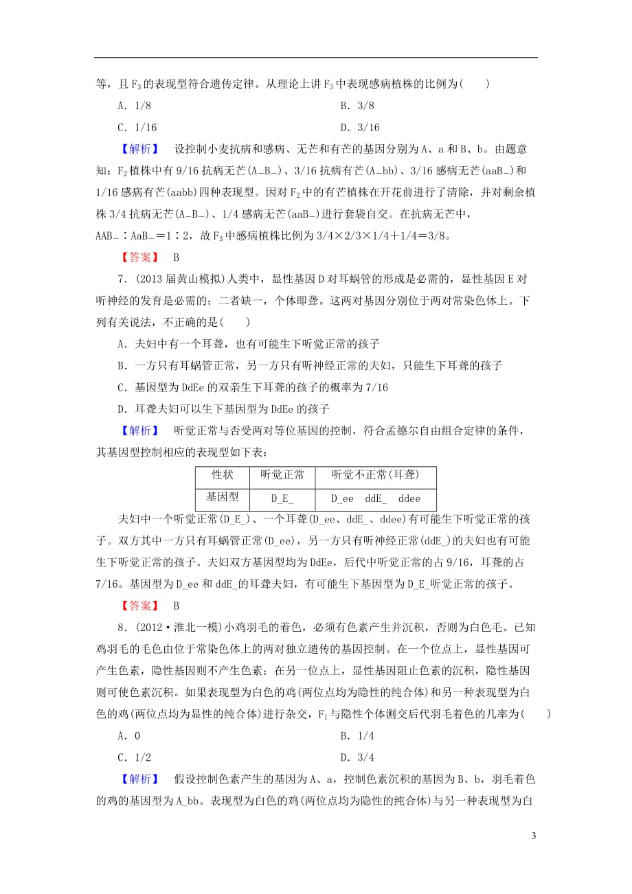 【课堂新坐标】高考生物一轮复习 课后作业14（含解析）新人教版必修2_第3页