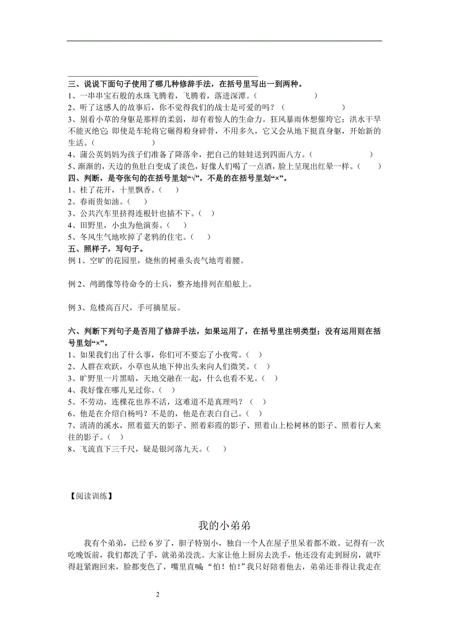 小学五年级修辞手法及阅读(含答案)-（最终）_第2页