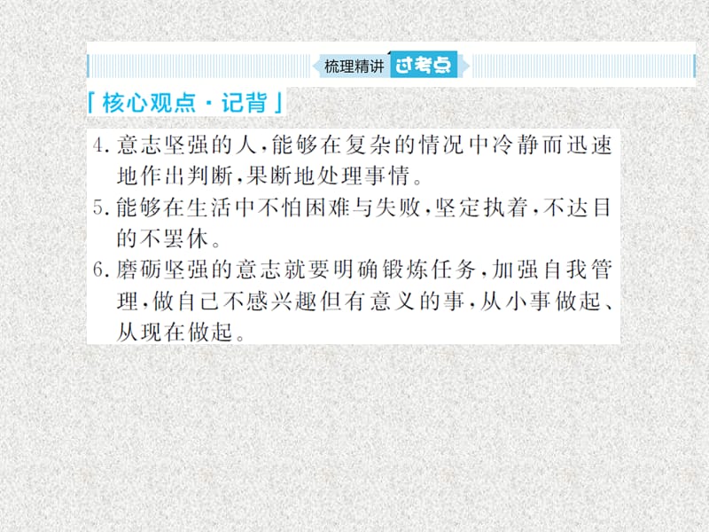 2019年中考道德与法治总复习 七上 第四单元 历经风雨 才见彩虹课件_第4页