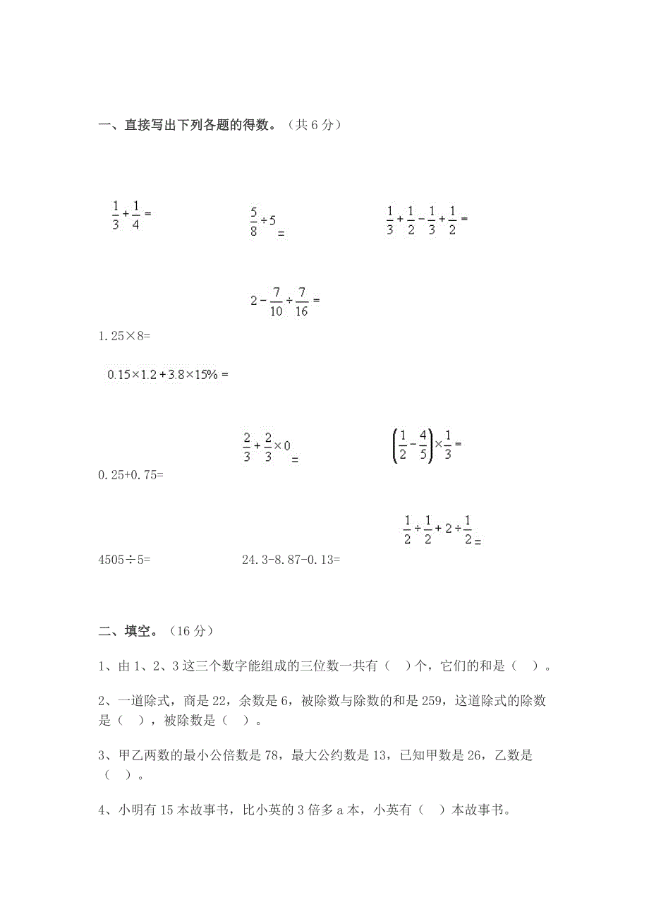 重点重点中学小升初数学试卷及答案._第1页