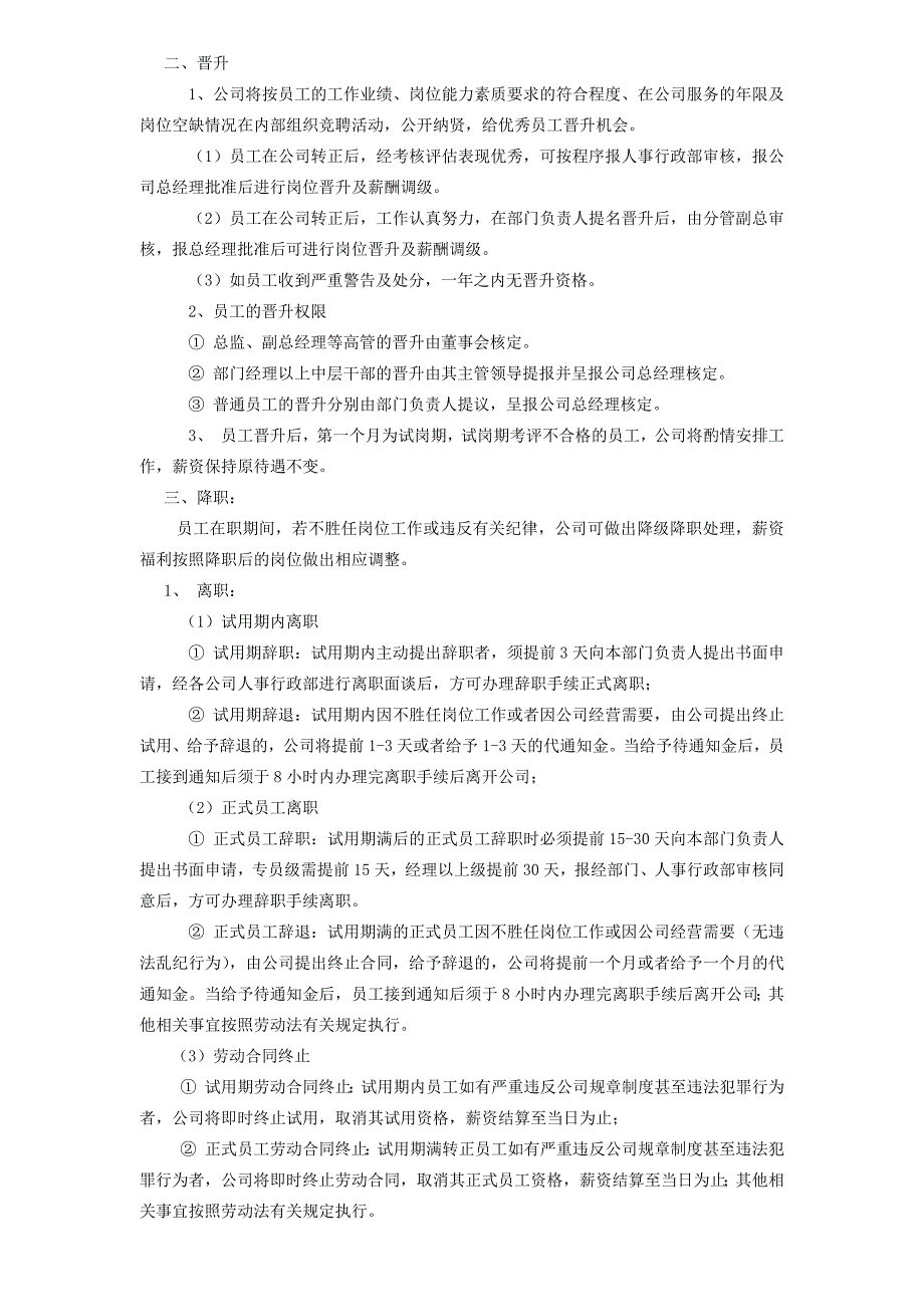 （实用）员工异动管理制度._第2页