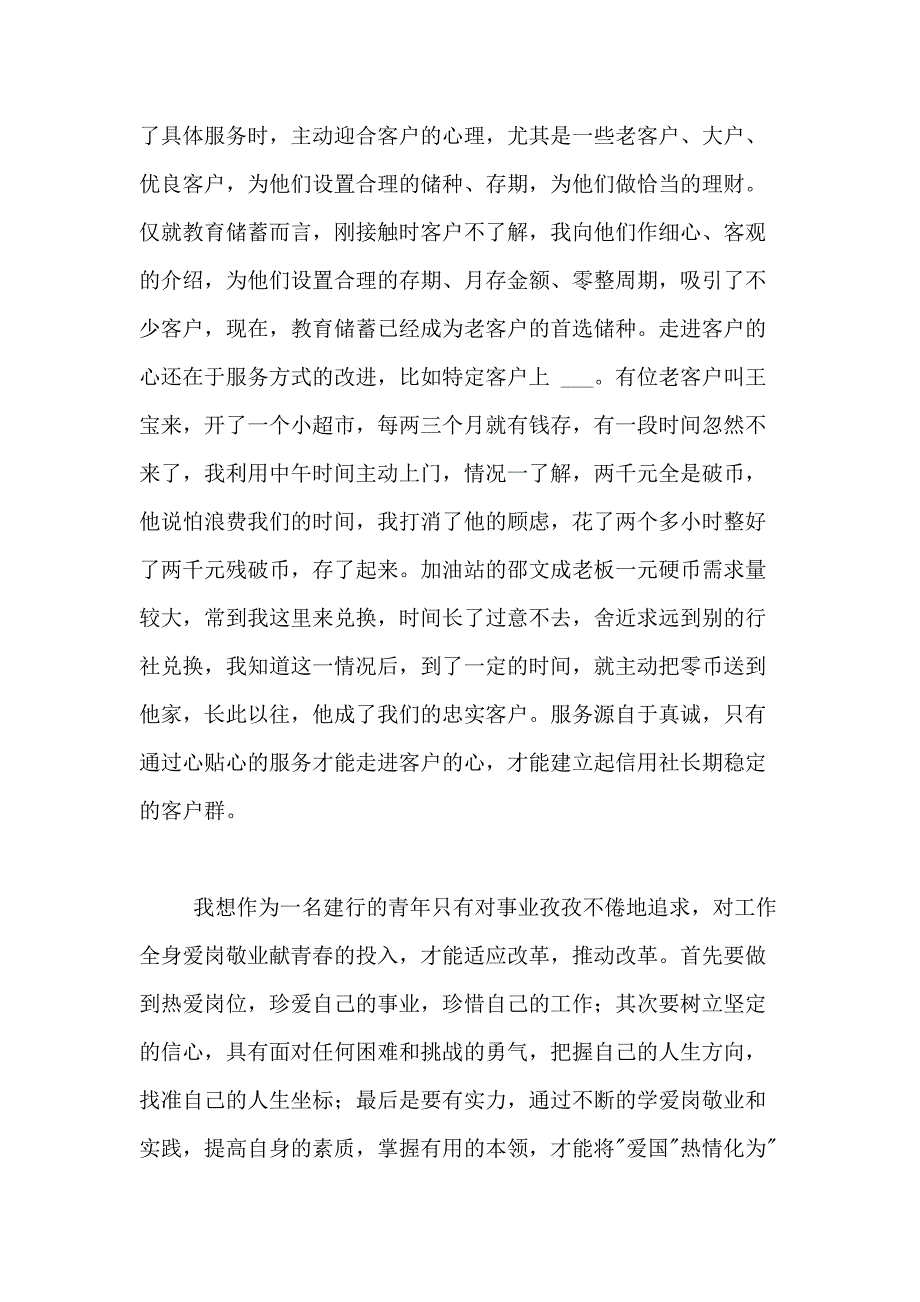 2021年精选爱岗敬业的演讲稿合集7篇_第4页