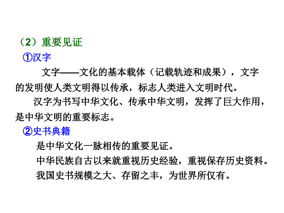 高2017届高三政治一轮复习26文化生活第6课课件_第4页