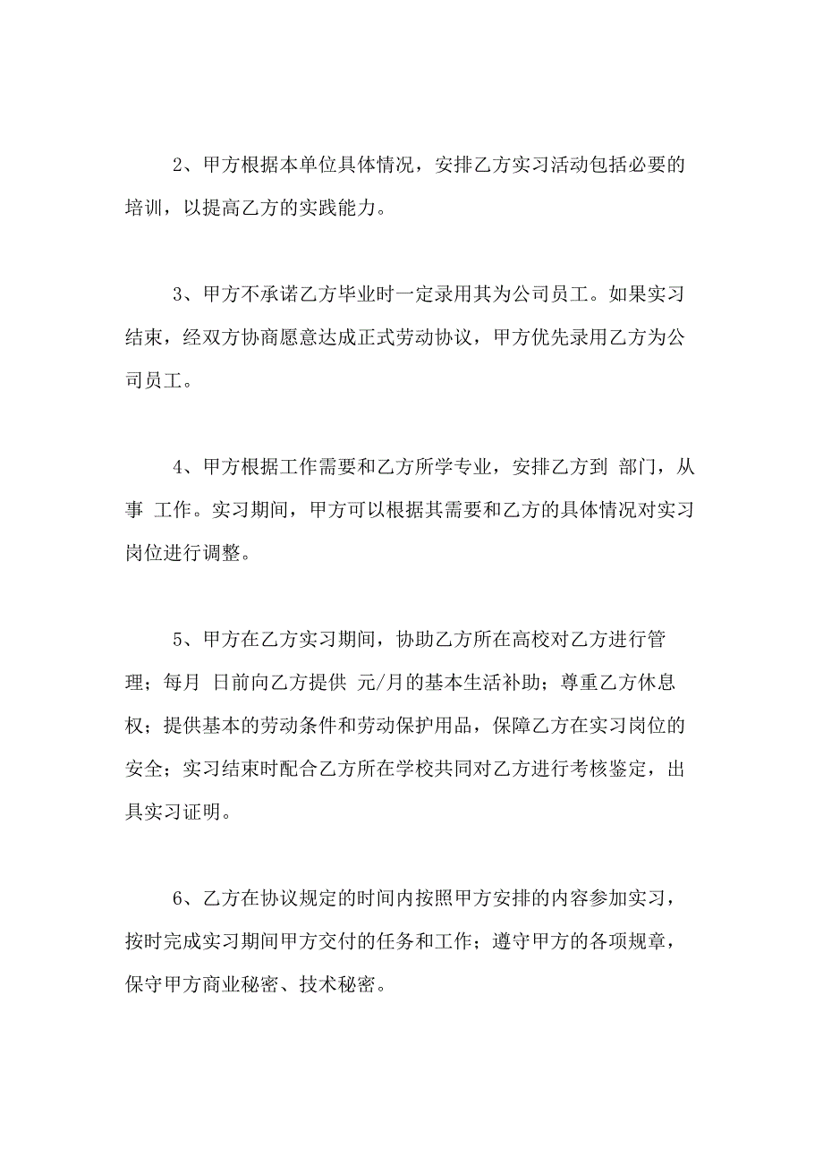 2021年高校毕业就业协议书范文合集十篇_第2页