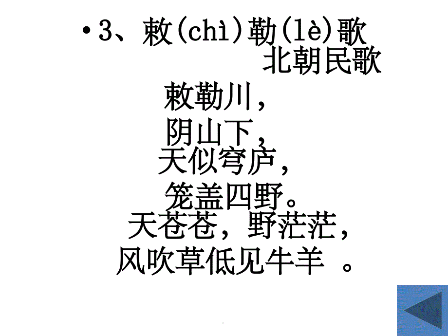 小学生必背古诗75首PPT(精)_第4页