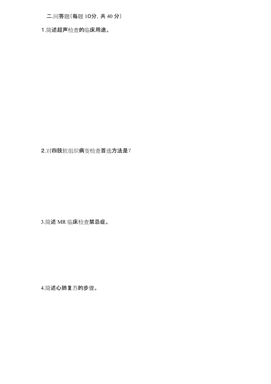 2015三基三严医学影像_第4页
