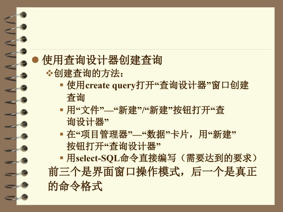 vfp的查询和视图.ppt_第4页