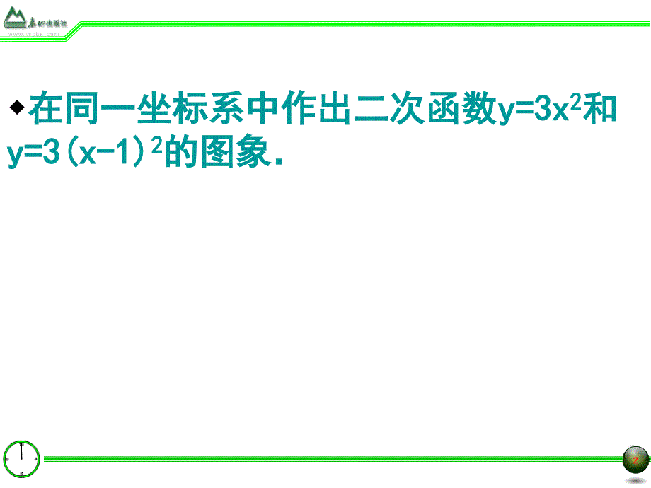 青岛版九年级5.6二次函数y=ax2+bx+c的图象和性质课件_第2页