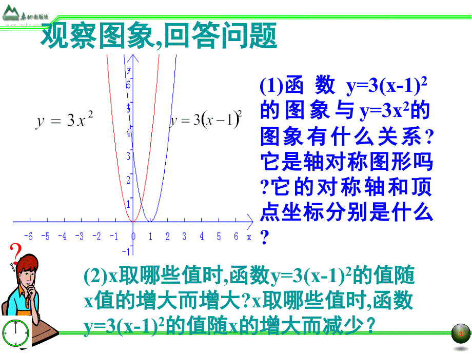 青岛版九年级5.6二次函数y=ax2+bx+c的图象和性质课件_第3页