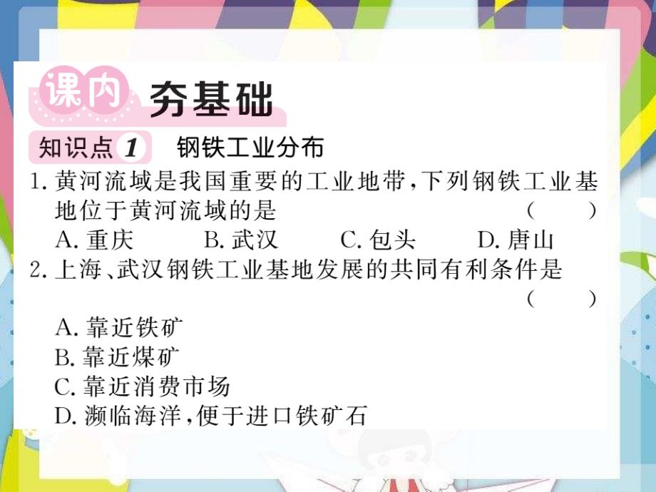 2020-2021八年级地理上册第4章第2节工业第2课时中国工业的分布蓬勃发展的高新技术产业习题课件新版湘教版2_第3页