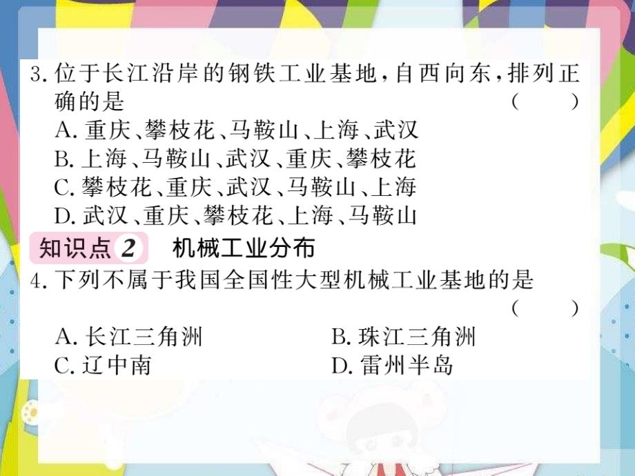 2020-2021八年级地理上册第4章第2节工业第2课时中国工业的分布蓬勃发展的高新技术产业习题课件新版湘教版2_第4页