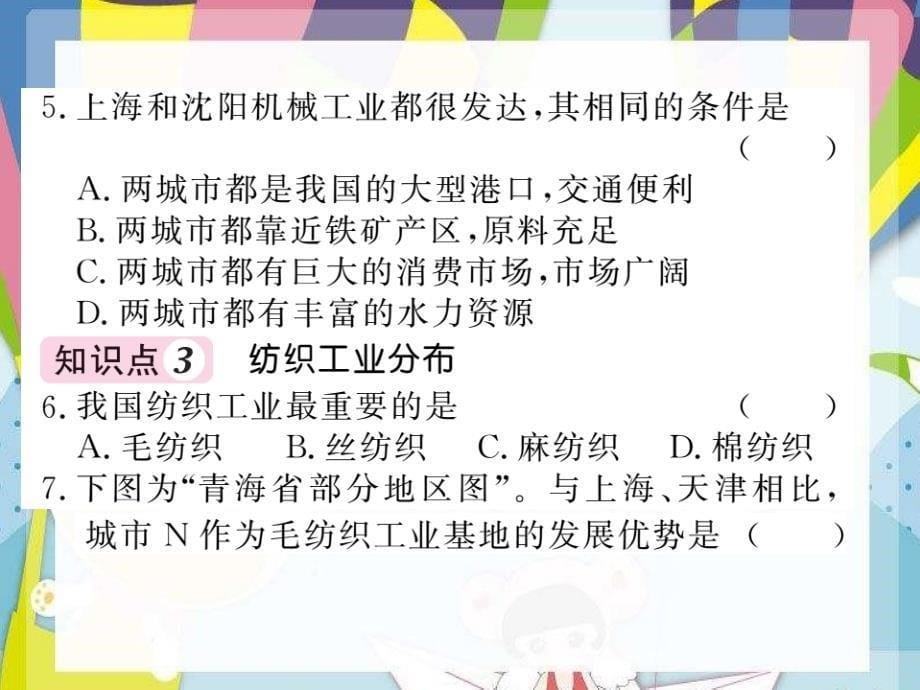 2020-2021八年级地理上册第4章第2节工业第2课时中国工业的分布蓬勃发展的高新技术产业习题课件新版湘教版2_第5页