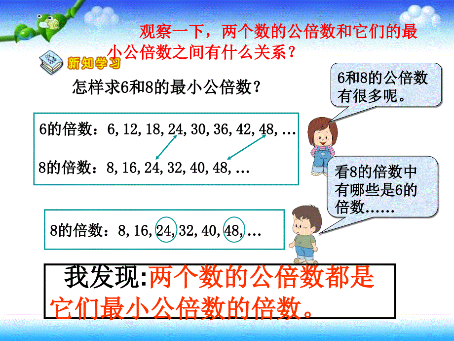 4.5.1-2 最小公倍数_第4页