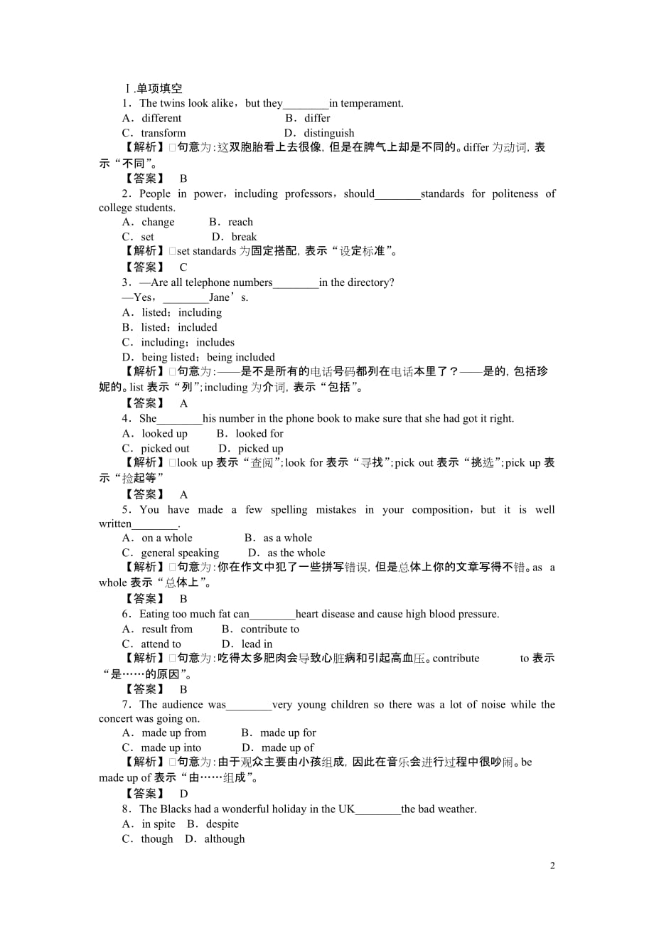 湖南高考英语一轮复习资料 模块三Unit 2Language语言能力测试 牛津_第2页