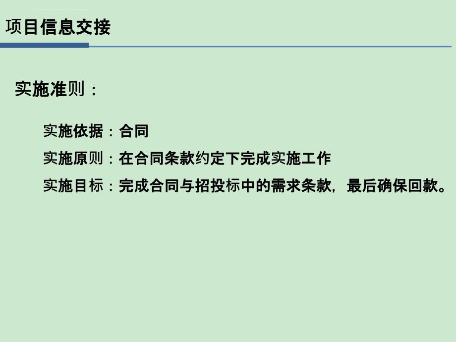 项目实施方法论课件_第4页