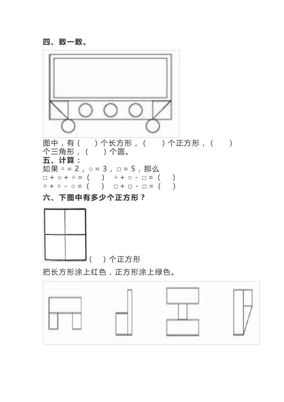 一年级认识图形练习_第4页