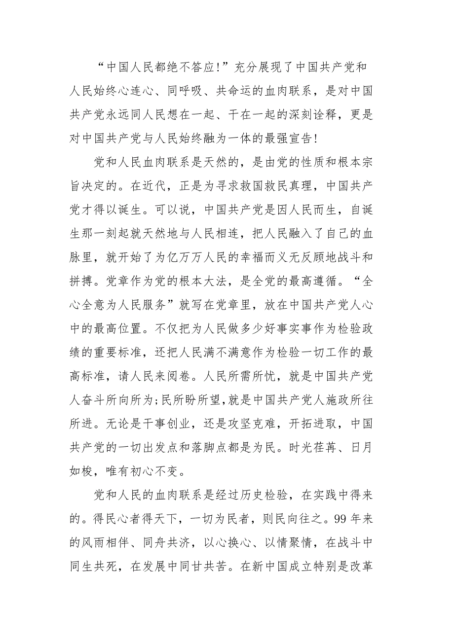 抗战胜利75周年座谈会五个绝不答应心得体会九篇_第2页