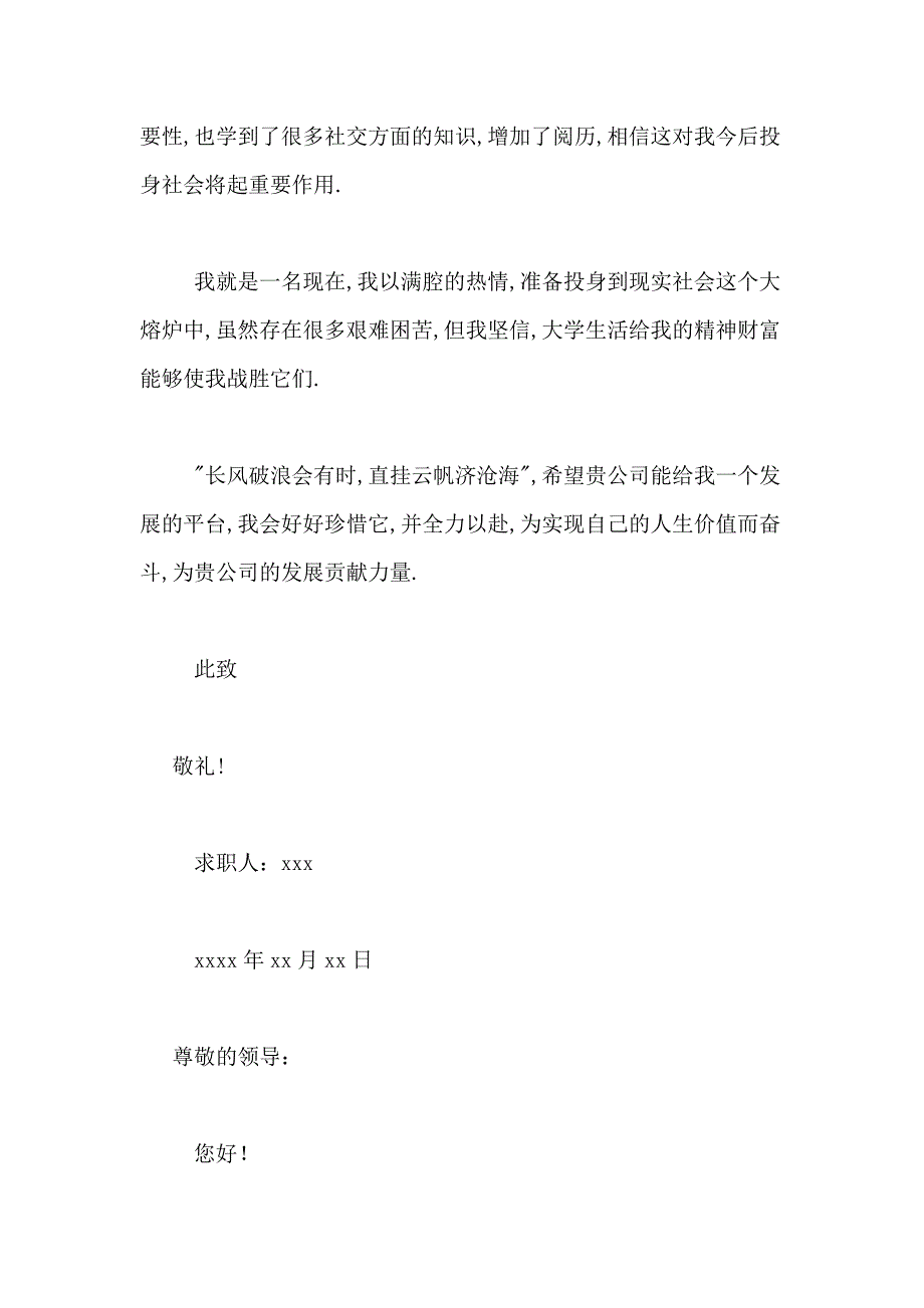 2021年法学专业求职信合集九篇_第4页