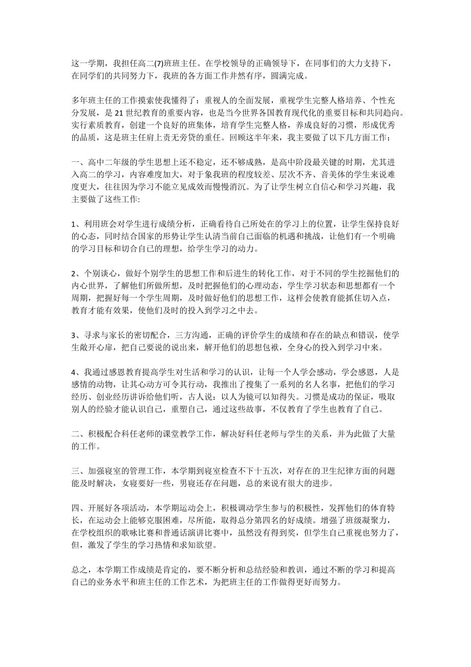 班主任工作总结个人总结范文5篇精选_第4页