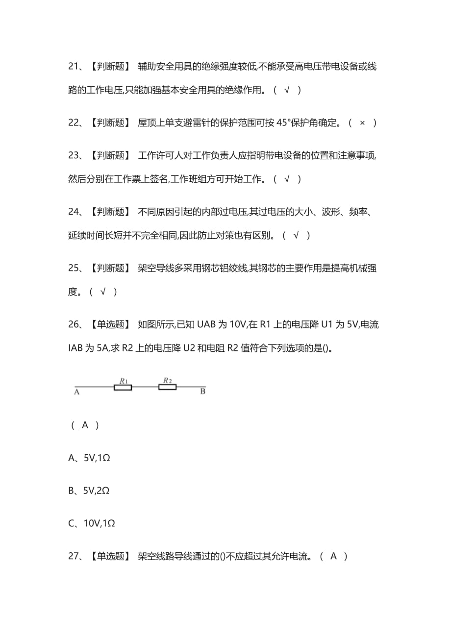 (全)高压电工模拟考试-含答案_第3页