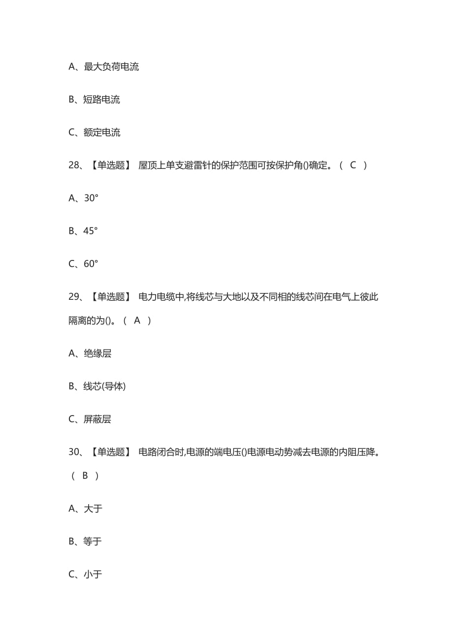 (全)高压电工模拟考试-含答案_第4页