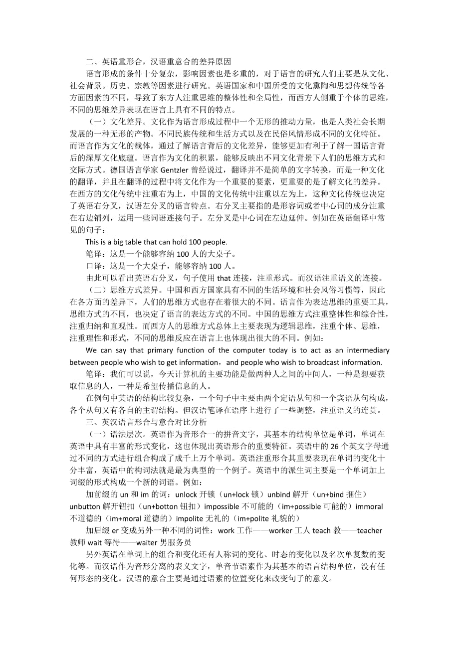 英汉语言形合与意合的成因及对比分析_第2页