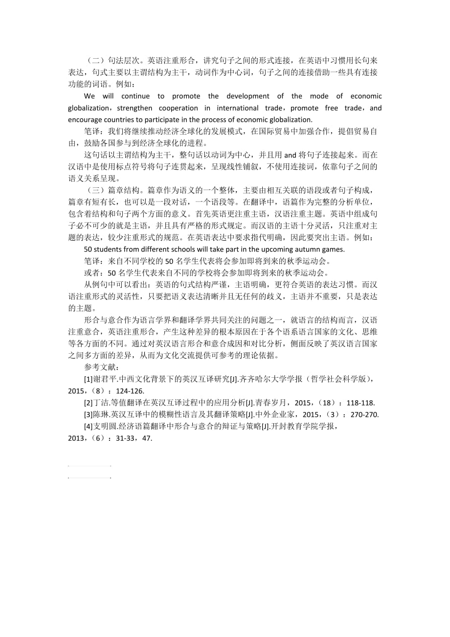 英汉语言形合与意合的成因及对比分析_第3页