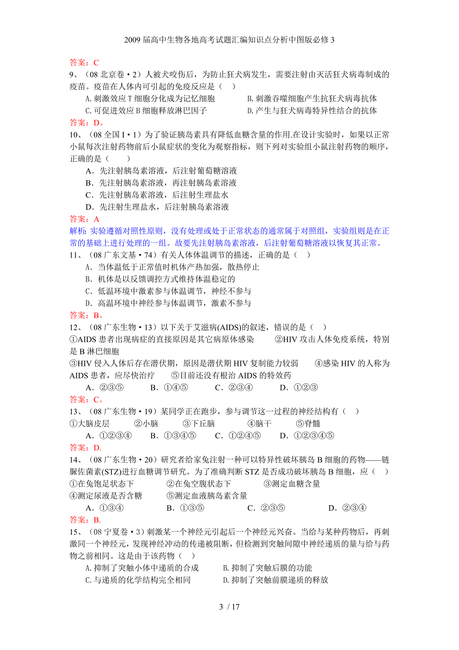 高中生物各地高考试题汇编知识点分析中图版必修3_第3页