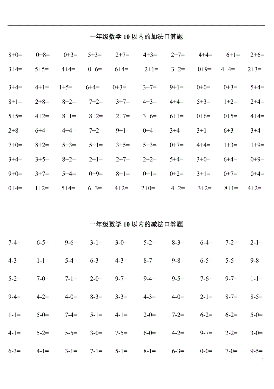 一年级数学10以内的加法口算题_第1页