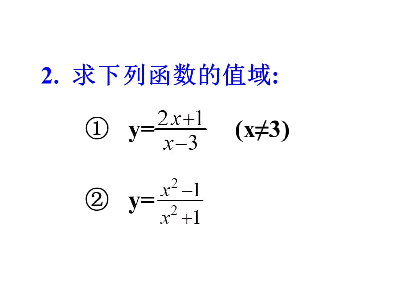 高中一年级上数学讲义--求函数的值域_第4页