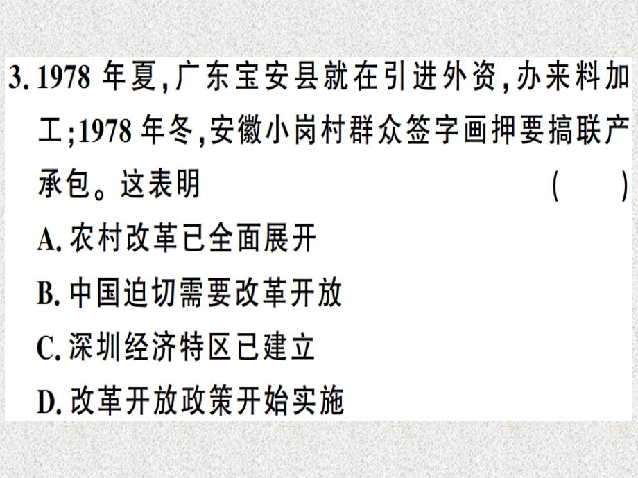 2019年春八年级历史下册第三单元中国特色社会主义道路检测同步训练课件新人教版201902113102_第4页