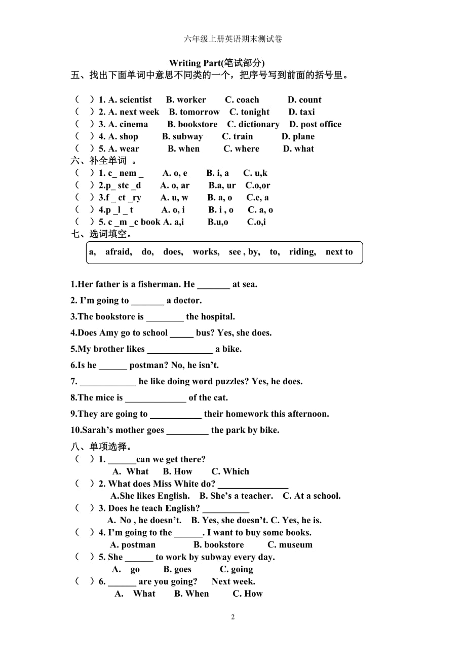 PEP六年级英语上册期末测试卷及参考答案-_第2页