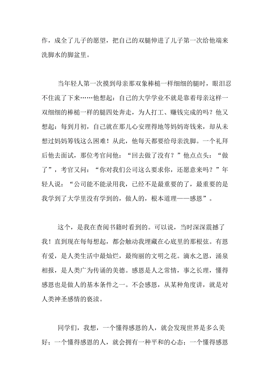 2021年精选感恩的演讲稿合集九篇_第2页