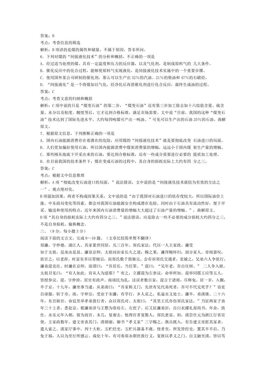 2008年四川省高考语文试卷及答案_第3页