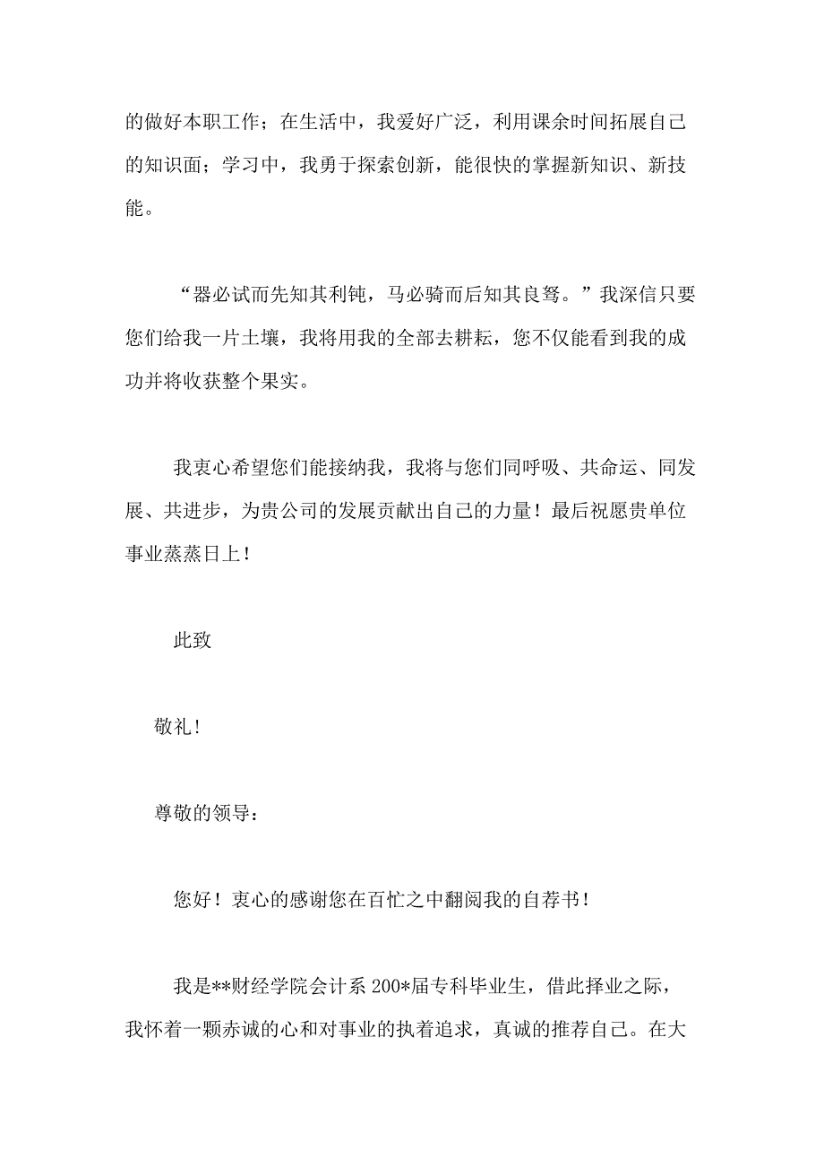 2021年注册会计师求职信范文合集十篇_第2页