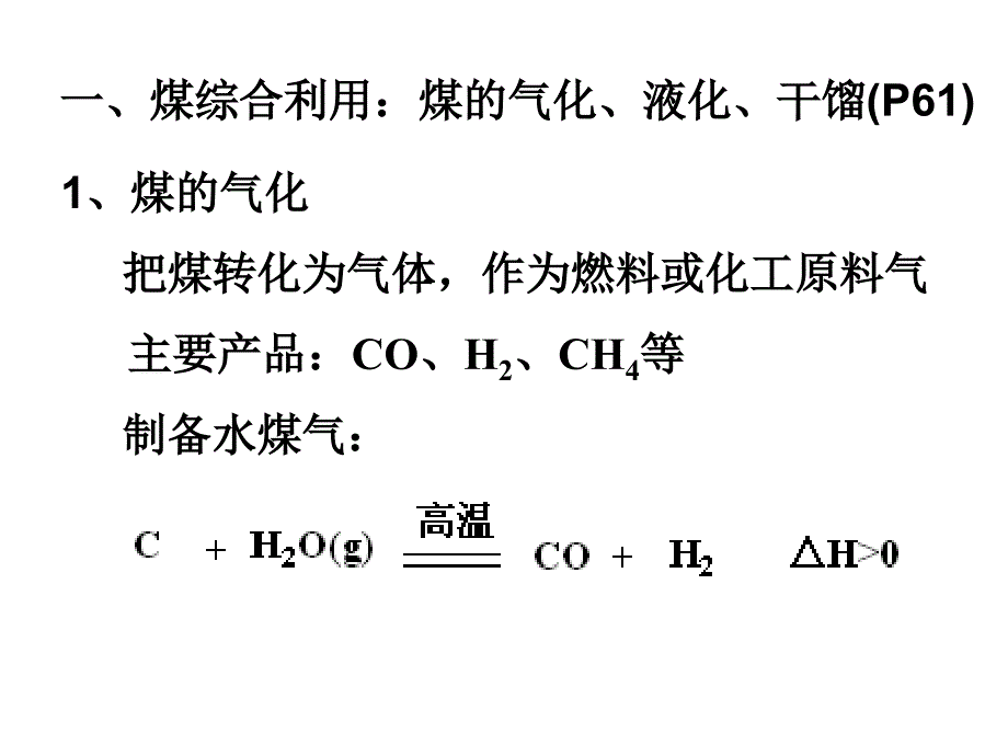 高一化学化石燃料与有机化合物课件_第3页