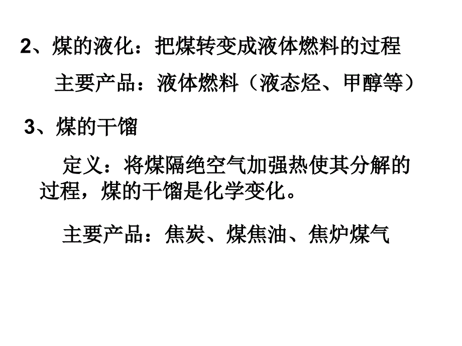 高一化学化石燃料与有机化合物课件_第4页