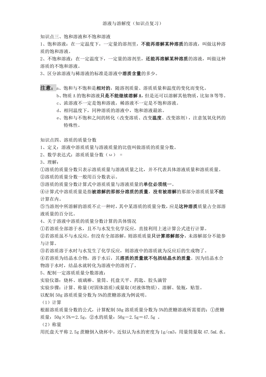 初三化学溶液知识点归纳(重点突出) ._第2页